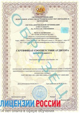 Образец сертификата соответствия аудитора №ST.RU.EXP.00005397-2 Саки Сертификат ISO/TS 16949